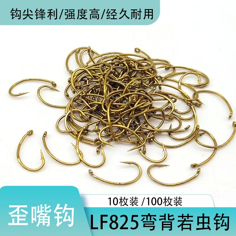 弯背若虫钩  歪嘴驼背钩茶色有倒刺鱼钩 飞蝇饵绑制材料 LF825