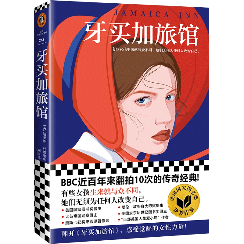 牙买加旅馆（有些女孩生来与众不同，她们无须为任何人改变自己）