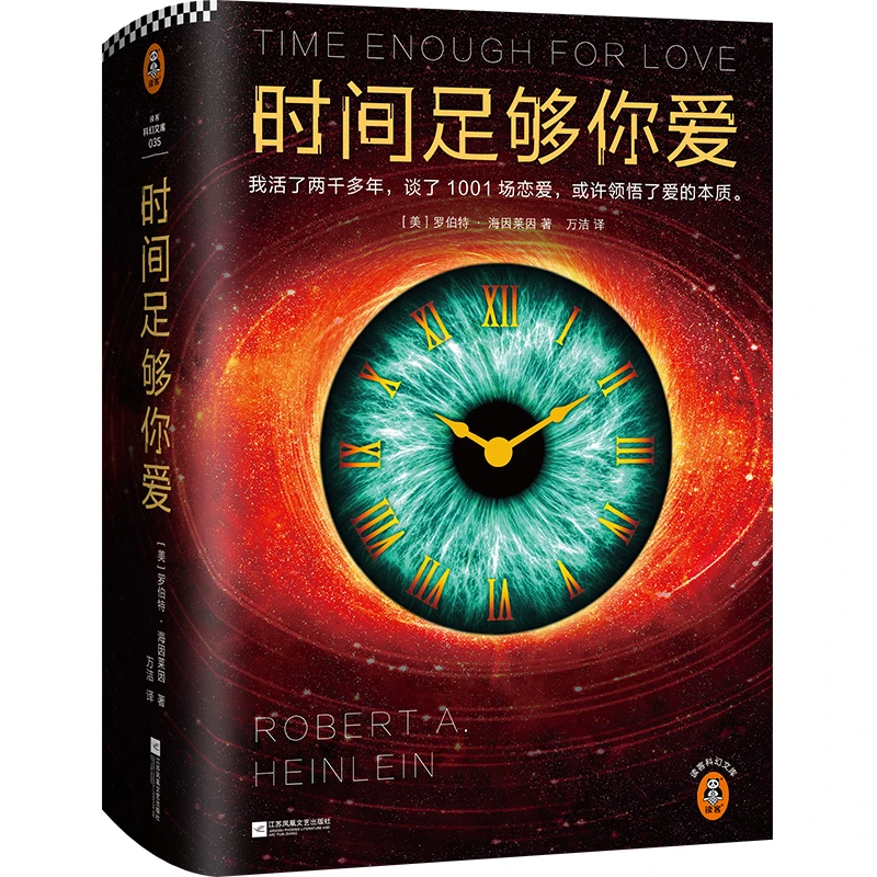 【老爸推荐】时间足够你爱（我活了两千多年，谈了1001场恋爱）