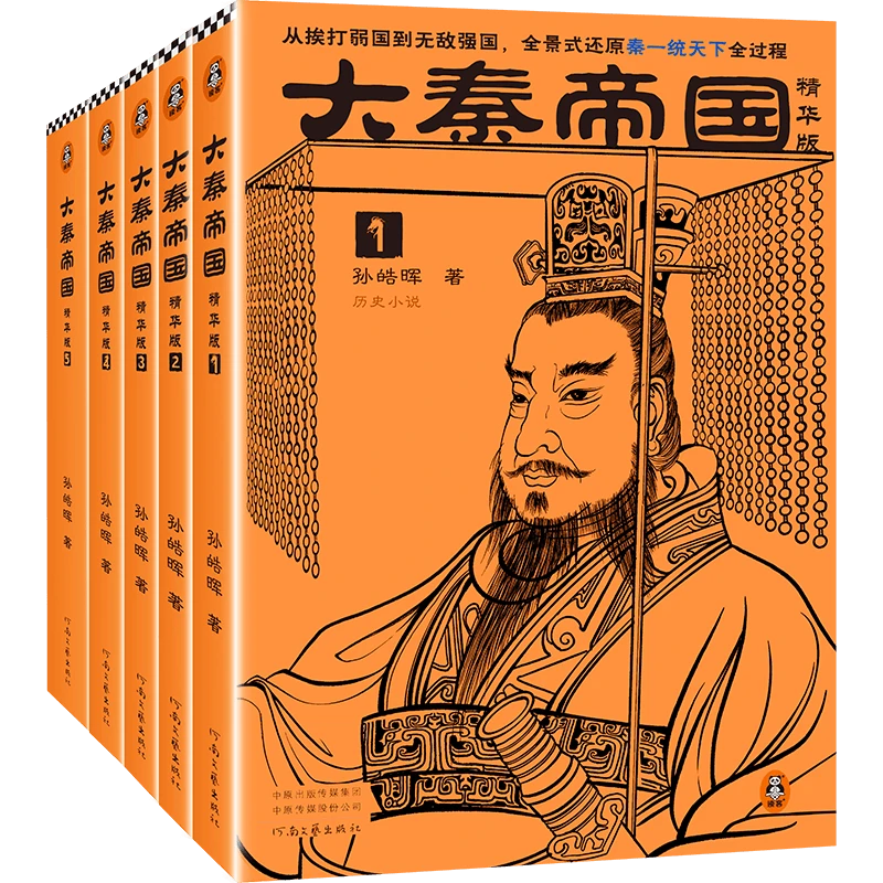 大秦帝国:精华版(全景式还原秦一统天下全过程)读客正版图书