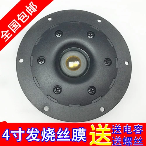 包邮 双磁 4寸丝膜高音喇叭 音箱高音喇叭 发烧丝膜双磁头高音头