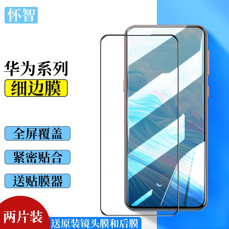 华为mate30/20/p30/p40/p50/p20pro/nova7/6/5/4钢化膜全屏手机膜