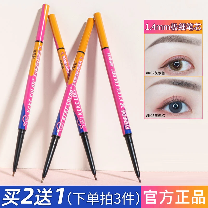 【买二送一】卡其卡奇色彩极细眉笔女正品不易脱色防水汗初学者正品