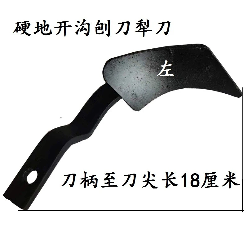 农机配件微耕机硬地开沟刀刨刀犁刀培土刀18/20/21厘米锰钢刀片