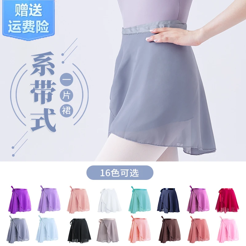 成人芭蕾舞裙女一片式雪纺围裙练功服短裙儿童跳舞系带纱裙半身裙