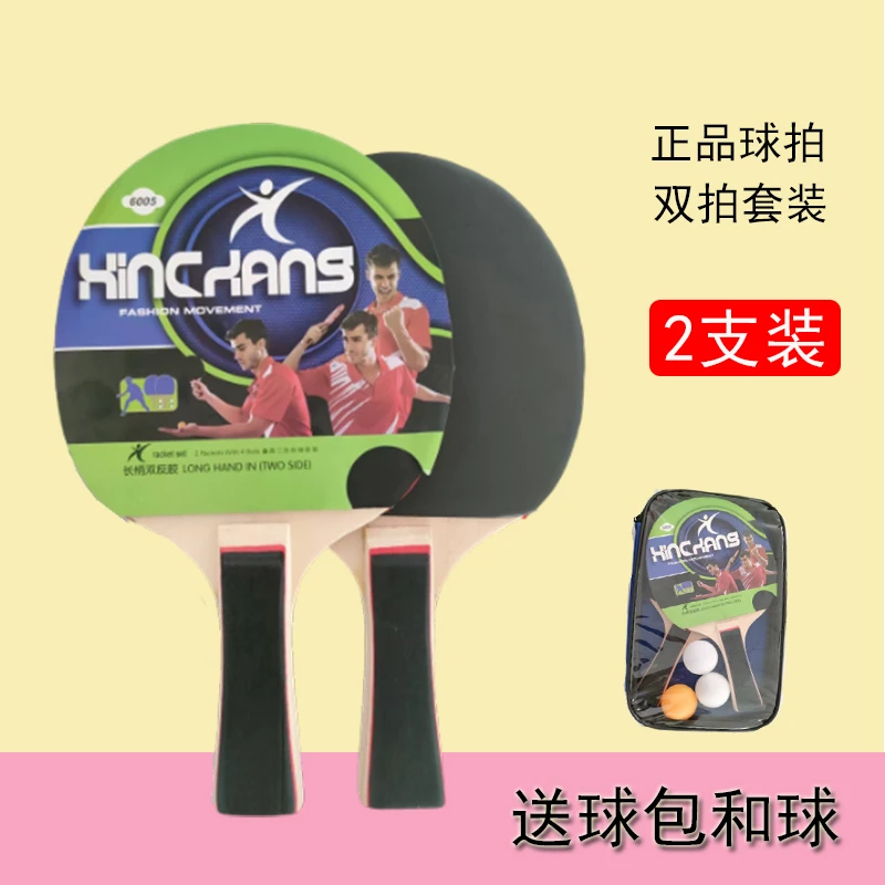 6005乒乓球拍双面反胶初学者成品拍直拍横拍学生乒乓拍套装