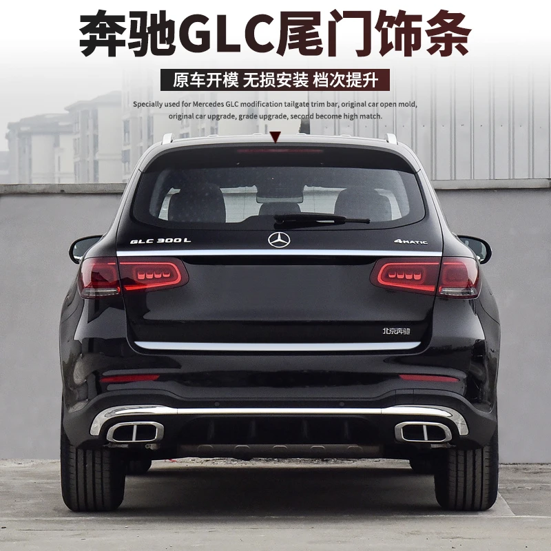 奔驰GLC260L后备箱尾门饰条GLC200 GLC300改装保险杠尾嘴车身装饰