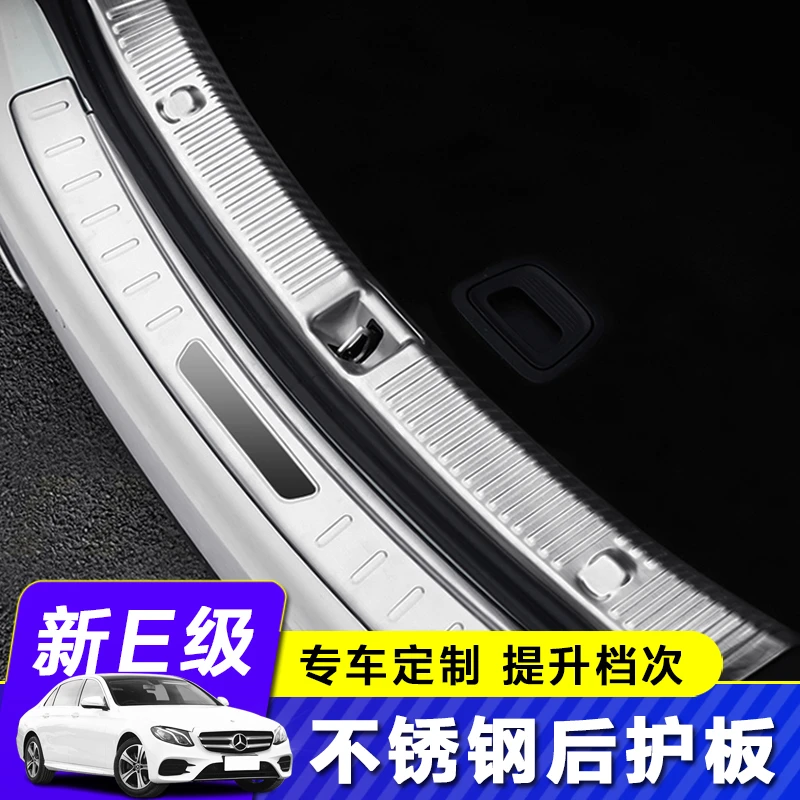 奔驰新E级E300L E200L后护板GLC300L C级C260L后备箱踏板尾箱改装