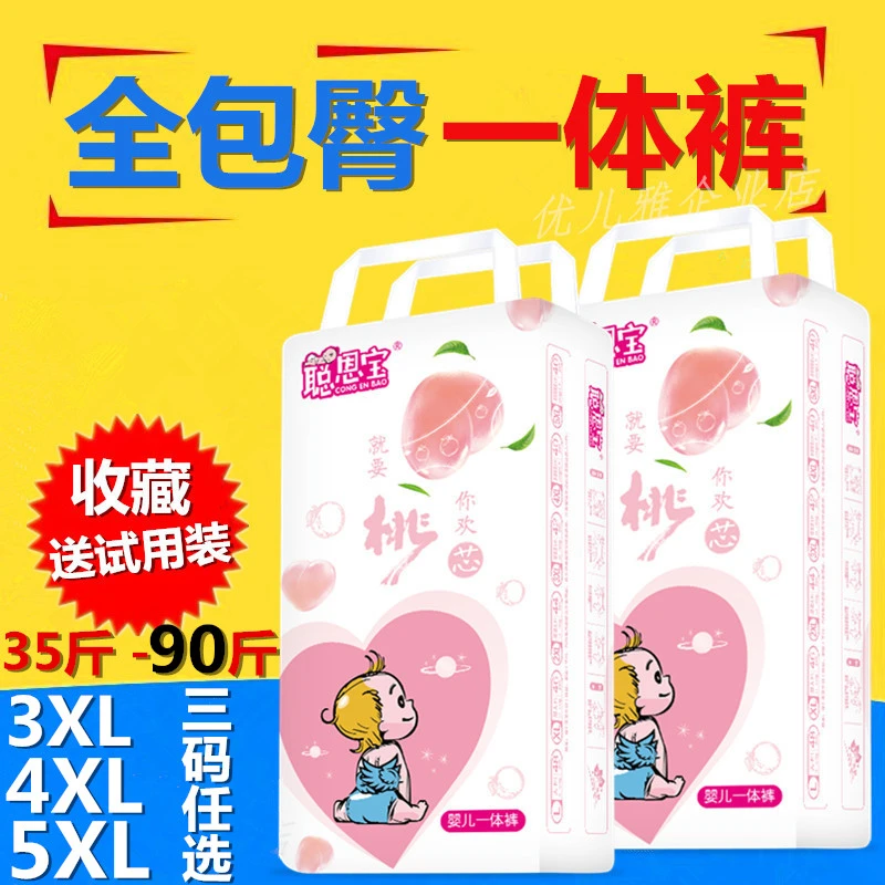 聪恩宝超大号XXXXXL一体式全包臀拉拉裤超薄5XL中大童夜用纸尿裤