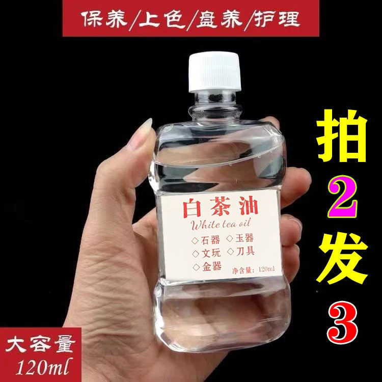 文玩白茶油大瓶石头奇石保养油和田玉石养护油翡翠琥珀蜜蜡玛瑙新