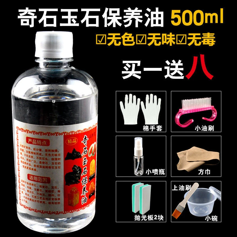 奇石玉石保养油和田玉翡翠石头玛瑙石蜡油文玩黄龙玉黄蜡石保养液
