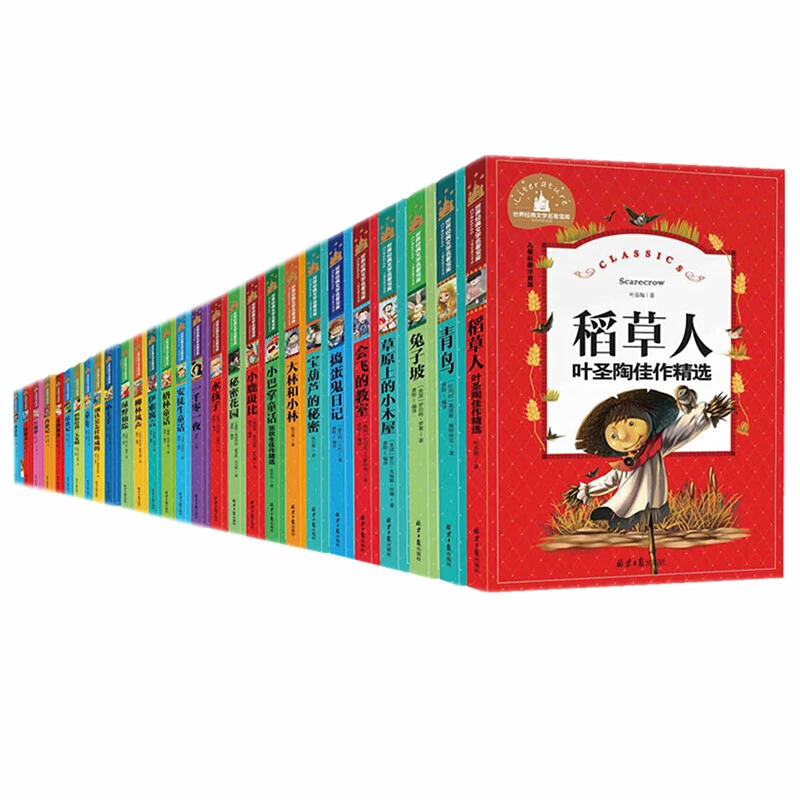 【乌市发货】世界经典文学名著宝库 全68册  彩图注音版 阅读经典