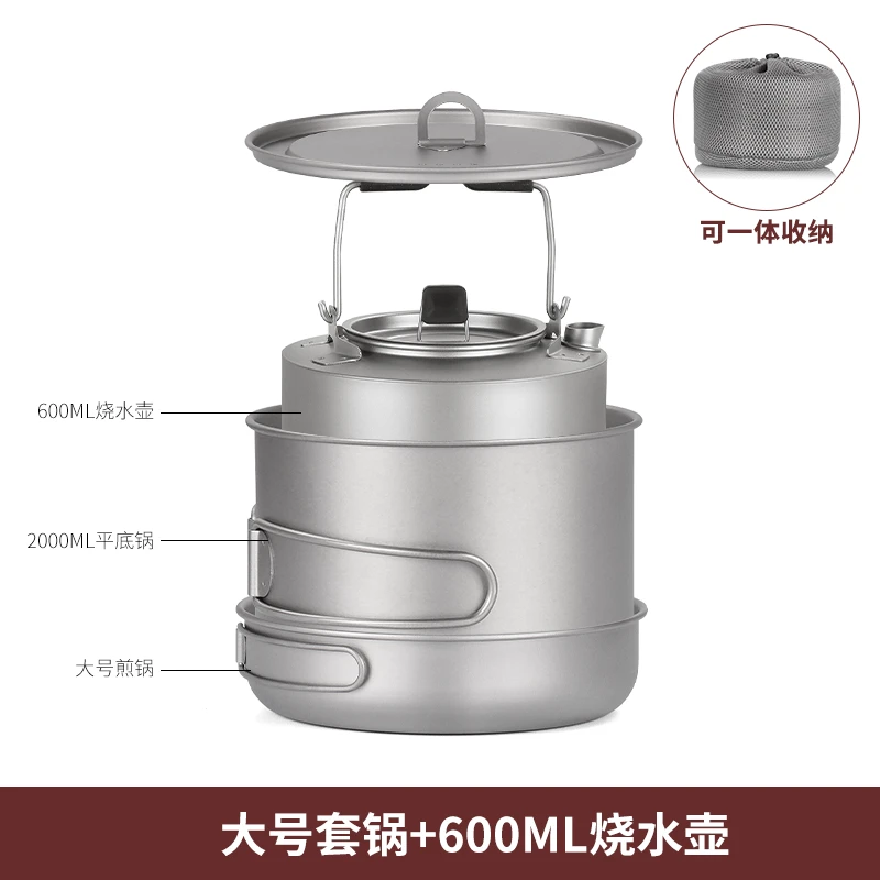 德斯汉菲纯钛3-4人套锅+烧水壶0.6L户外锅具便携露营套锅野餐野炊