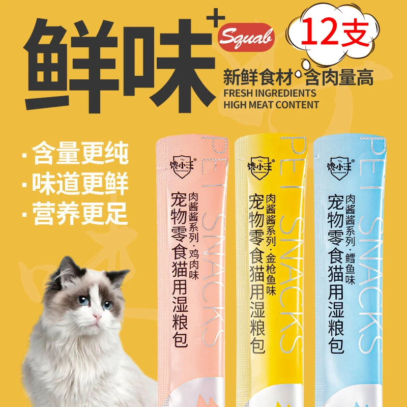 猫条猫咪零食三文鱼鳕鱼鸡肉流质营养湿粮包成幼猫增肥装散装