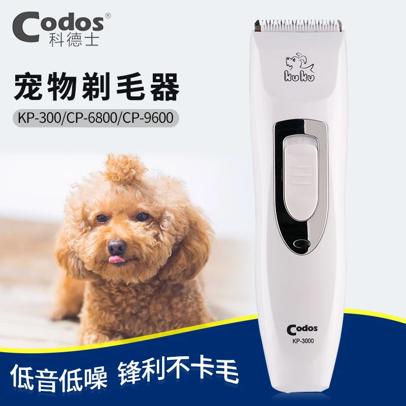 科德士宠物剃毛器电推剪狗狗理发器剃狗毛剪毛猫咪推毛器电推子