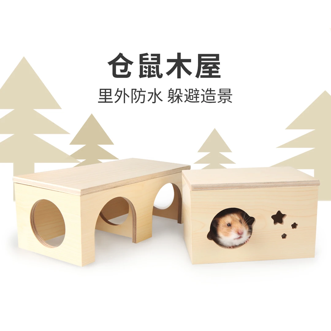 布卡星仓鼠窝原木居室金丝熊躲避屋偷窥隧道四季通用造景用品家具