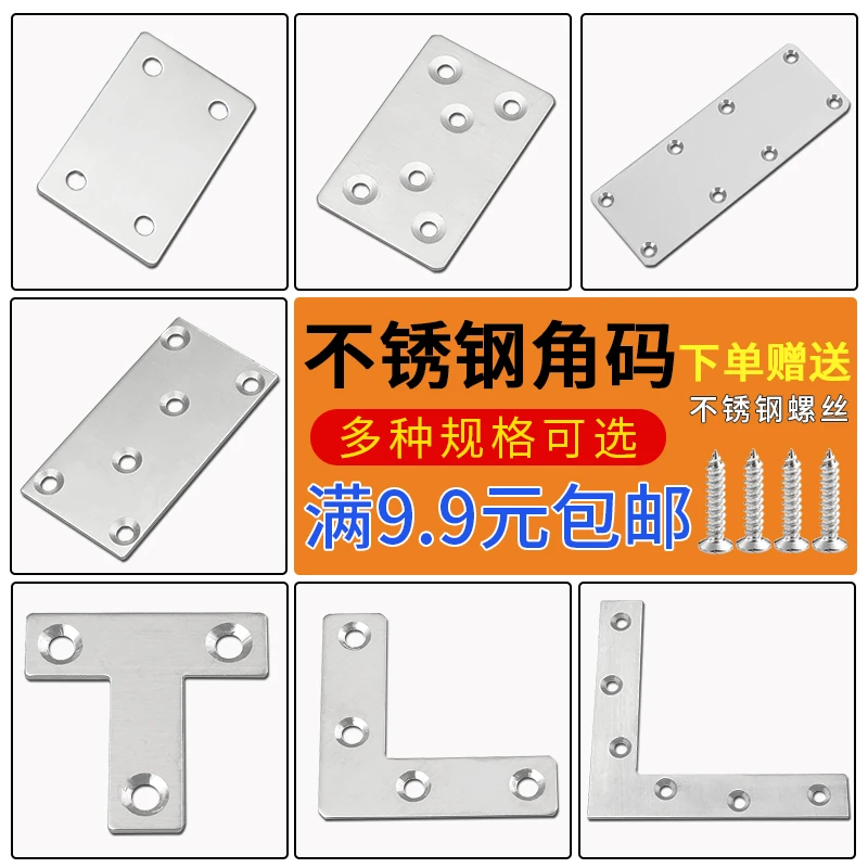 加厚不锈钢直角支架角码角铁层板托连接件家具固定LT型多款可选