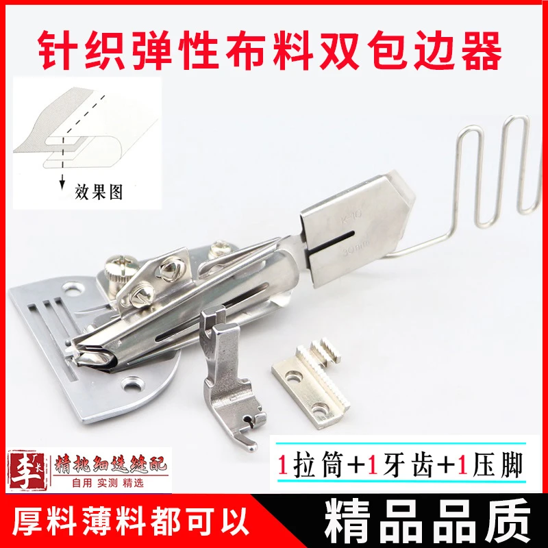 平车针织弹性面料双包边拉筒 电脑平车K-10可调节龙头包边器撸子