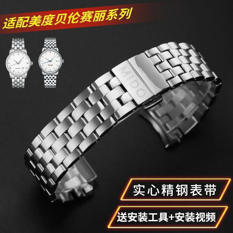 适用MIDO美度表带钢带男女代用原装贝伦赛丽M8600舵手M005.M025
