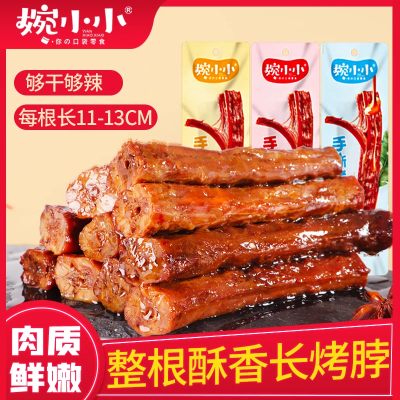 婉小小风干烤脖40g手撕鸡脖一整根即食解馋零食非鸭脖糖醋香辣味