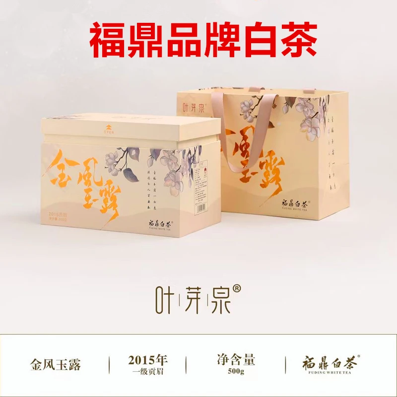 2015年原料福鼎老白茶陈梅子香枣香老贡眉茶叶陈年散茶礼盒装500g