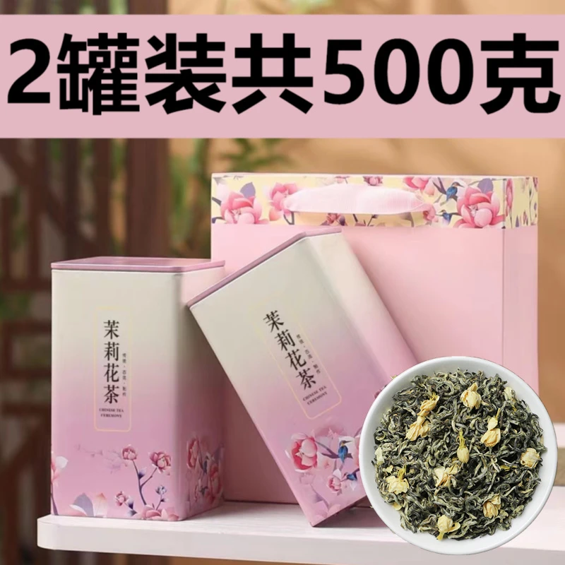 2025福建新茶茉莉花茶浓香小白豪春茶花草茶叶散装500g礼盒罐装