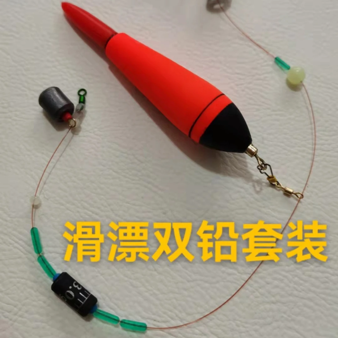 滑漂双铅套装【路亚、矶竿、海竿滑漂滑铅】无需调钓双铅远投钓法