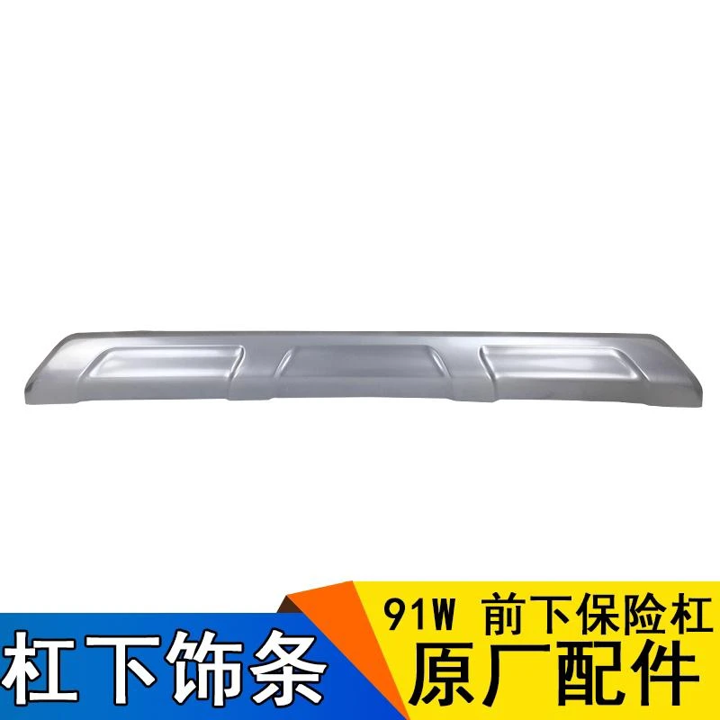 J6P前保险杠下装饰条