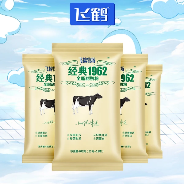 【新粉专享】2袋 飞鹤经典 成人全脂奶粉400g*2 便携装 独立包装
