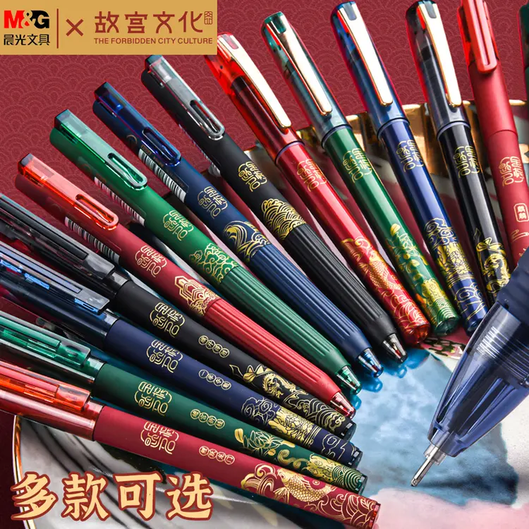 【超值福利】晨光拔盖款故宫文化联名中性笔考试用碳素黑学生用