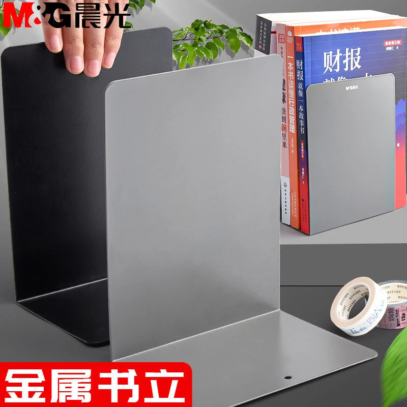 晨光金属书立架学生用简约大号立书架书本收纳创意ins风加厚耐用