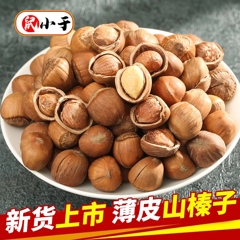 [福利款]东北特产铁岭小颗粒山榛子2斤/5斤