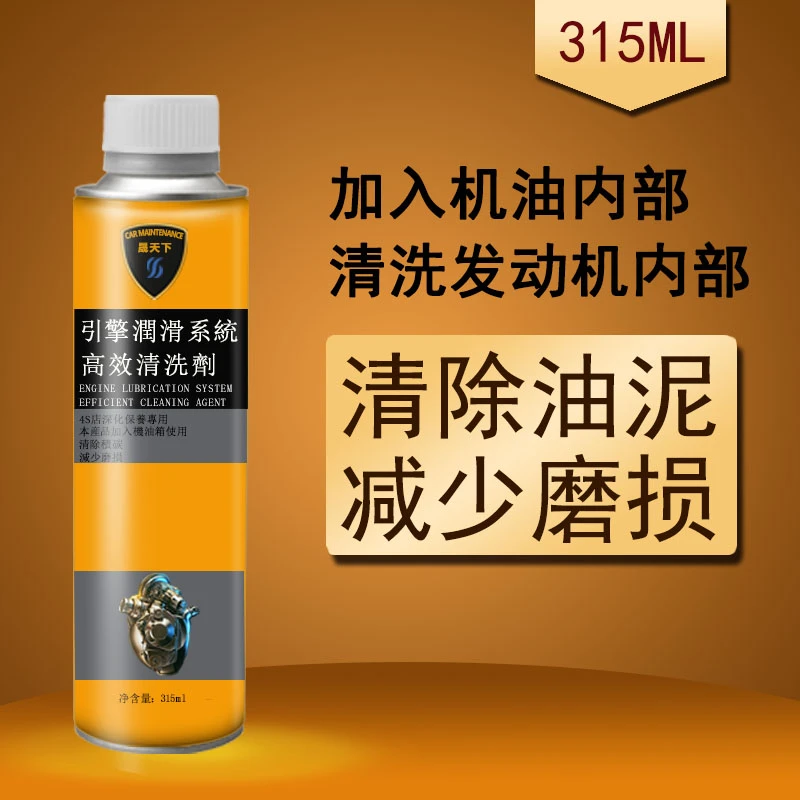 【晟天下】发动机内部清洗剂免拆汽车机油除积碳去污油泥净摩托车