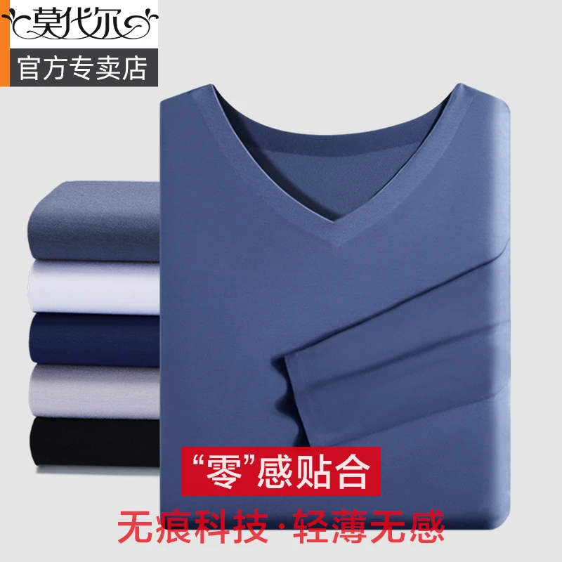 莫代尔无痕保暖内衣男士薄款修身打底棉毛衫秋冬秋衣秋裤男士套装