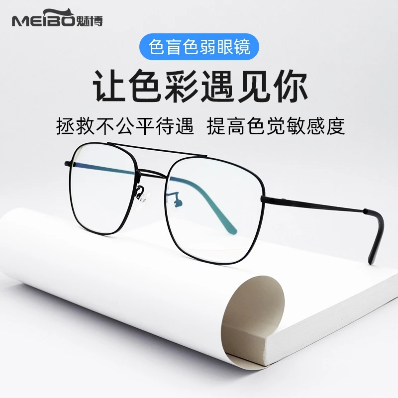 魅博正品红绿色盲色弱大框矫正无色透明框架夹片近视通用辩色专用