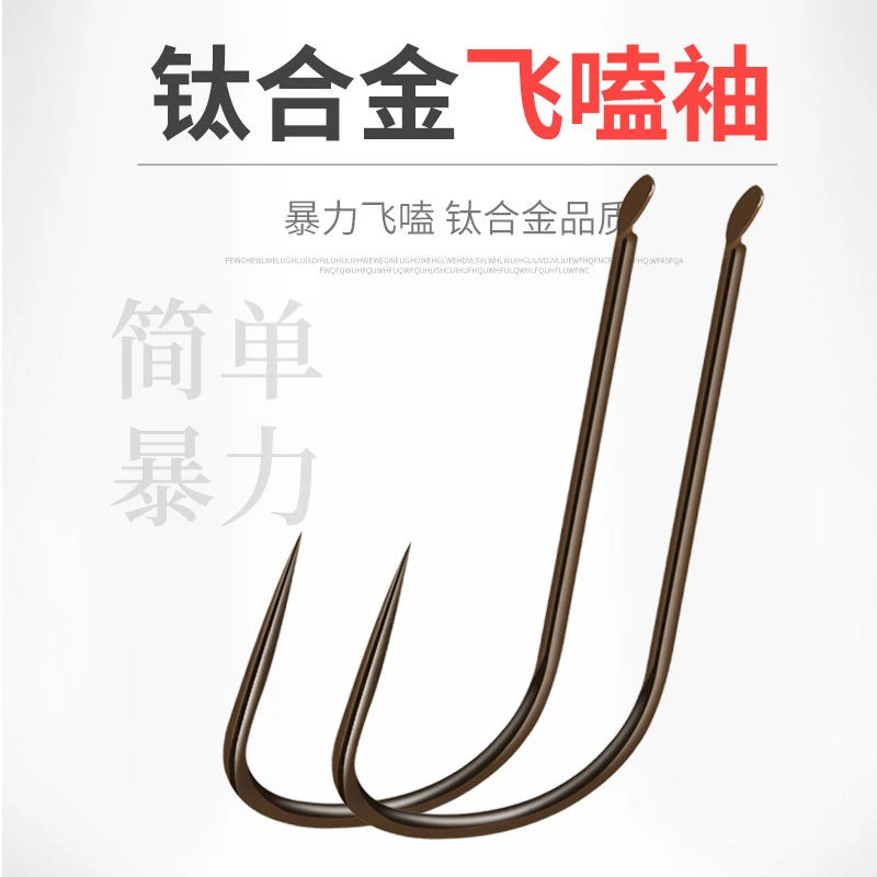 钛合金褐金飞磕袖 无刺强拉力黑坑竞技速钓鲫鱼鲤鱼30枚盒装