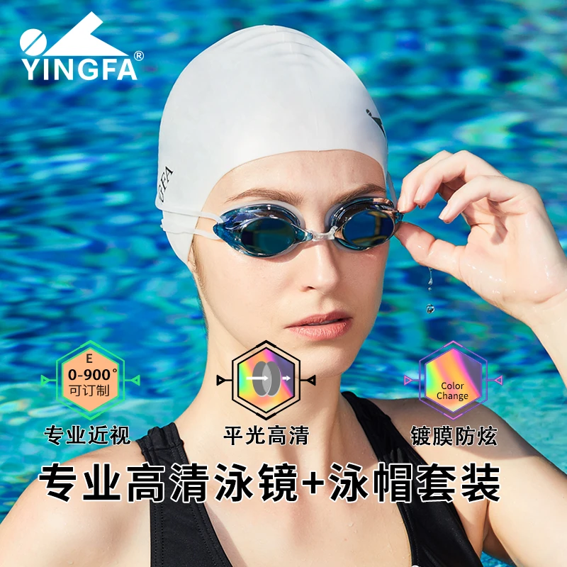 英发Y570泳镜小框防水防雾高清成人儿童专业近视游泳眼镜泳帽套装