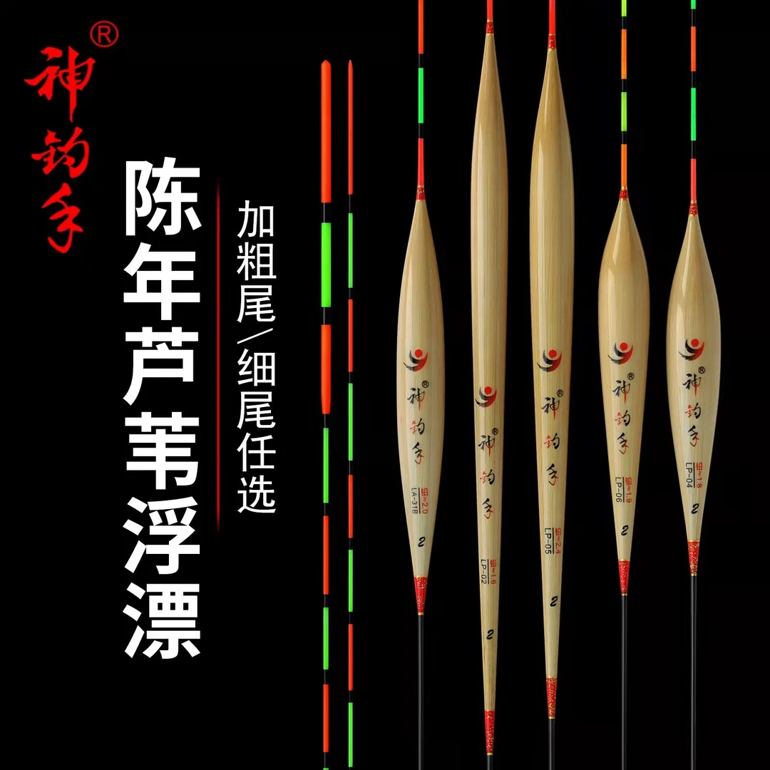 神钓手【LP高灵敏】芦苇黑坑野钓鲫鲤综合混养精品手作漂清晰