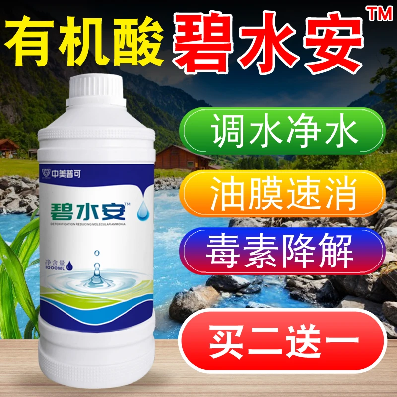 中美普可碧水安有机酸果酸解毒剂水产养殖鱼塘调水净水去除油膜