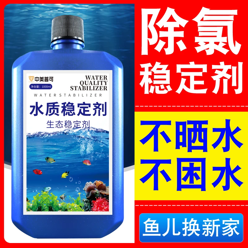 鱼缸用品水质稳定剂自来水除氯氨氮硝化细菌澄清剂养鱼专用