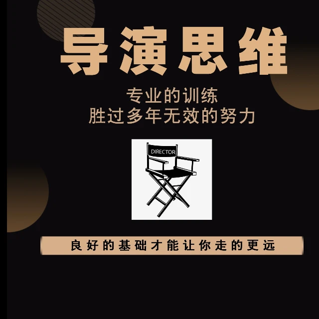 导演思维-宣传片导演必修的十堂核心课 让影像价值翻倍