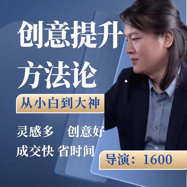 宣传片 广告 短视频 创意宝典