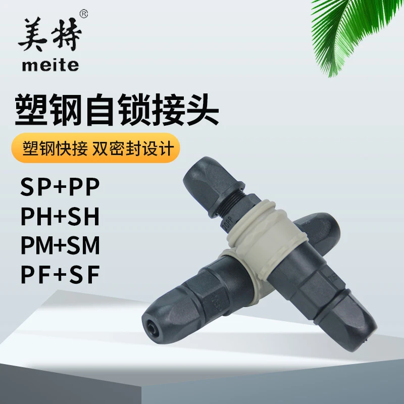 美特【气管快速接头】快插风管自锁式公母头C式气空压机风炮接头
