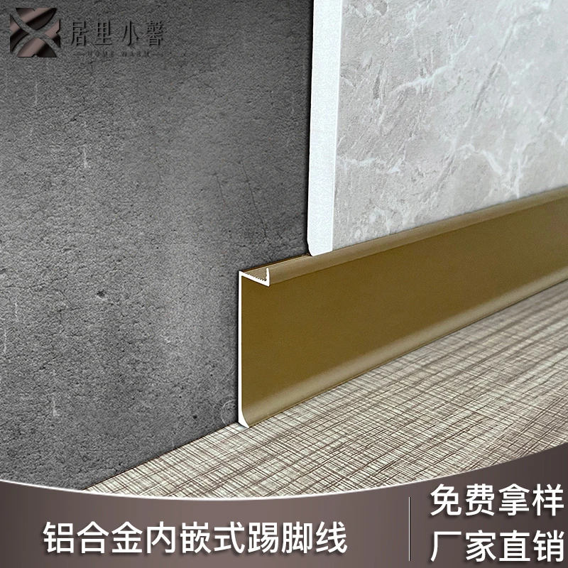 铝合金嵌入式踢脚线2/4/5cm金属护墙板木饰面板内嵌暗装地脚线