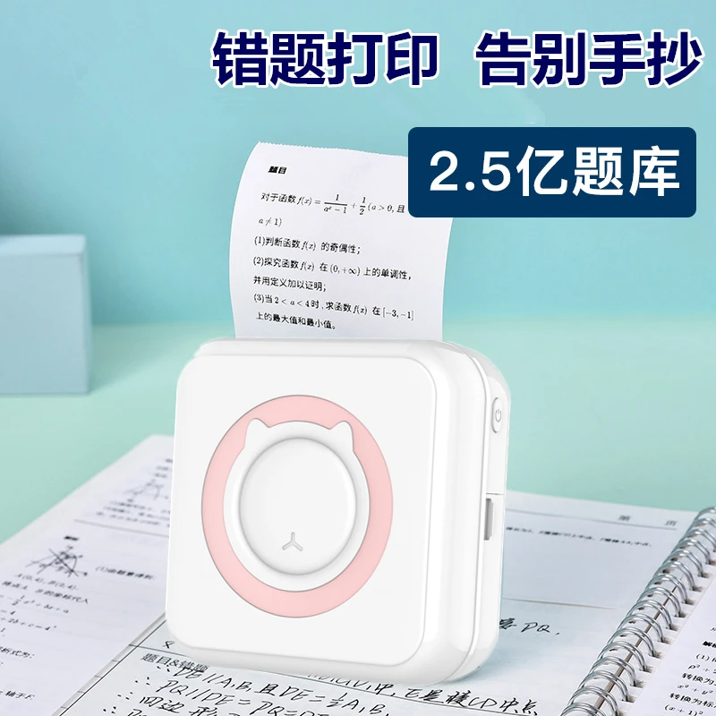 勋尘高清AI错题打印机迷你小型手账照片标签小型学生作业整理无墨
