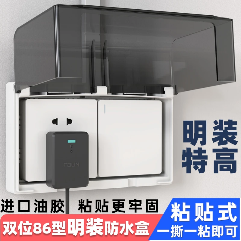 86型粘贴式明装加高双位户外插座防水盒 二联明盒电源开关防溅盒