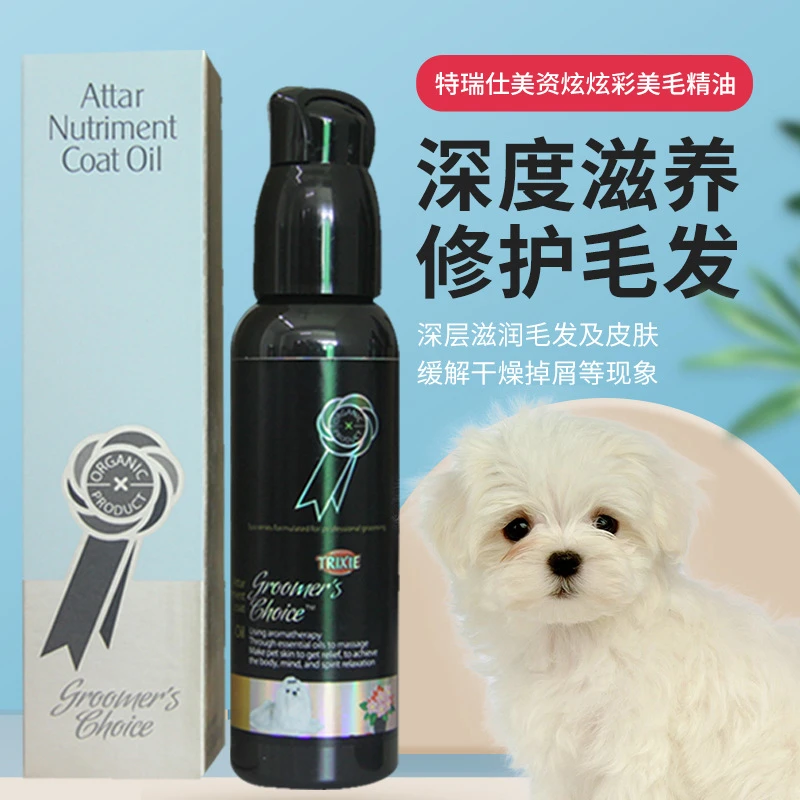 特瑞仕 美资炫精油 美毛狗狗沐浴除臭持久留香专用精油