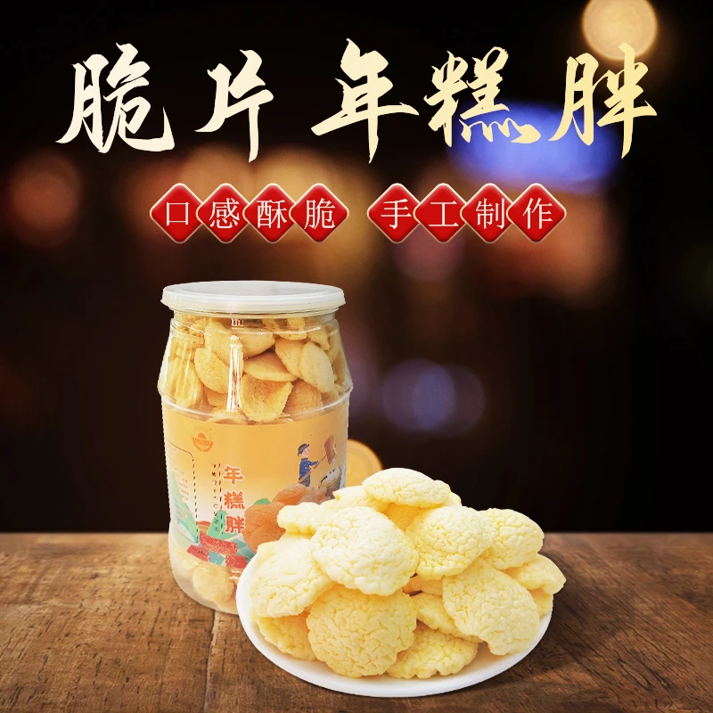 网红香酥年糕片155克/罐非油炸传统工艺老少皆宜经典美味营养健康