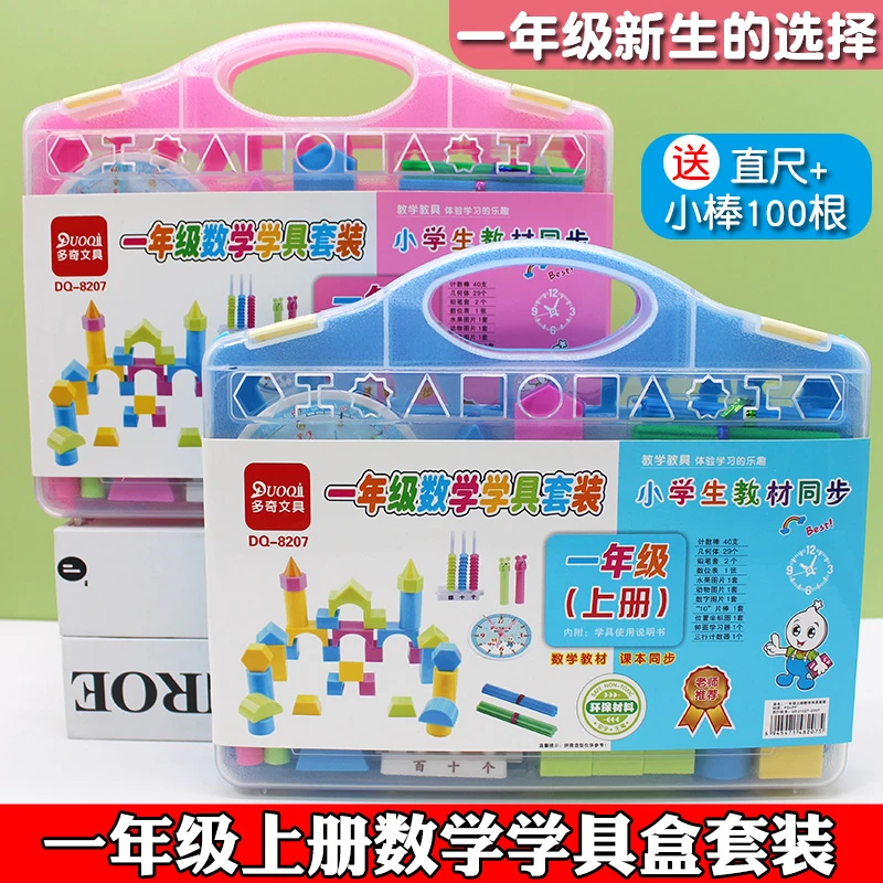 学具盒小学数学教具一年级上册几何体小棒立体图形全套学具套装