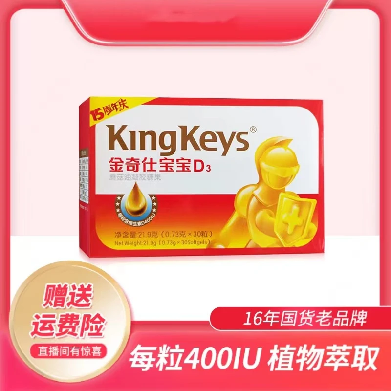 金奇仕儿童蘑菇油儿童宝宝D3（21.9g）